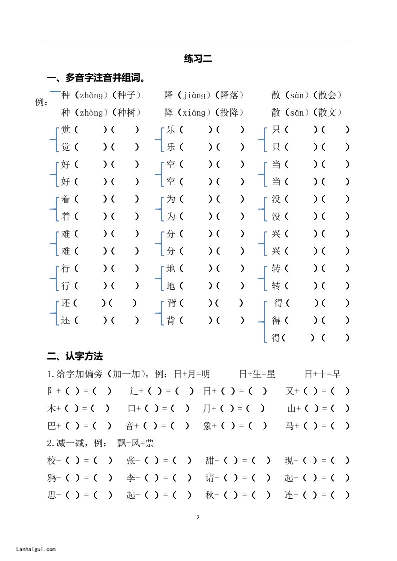 一升二  语文暑假作业(lanhaigui.com)_02
